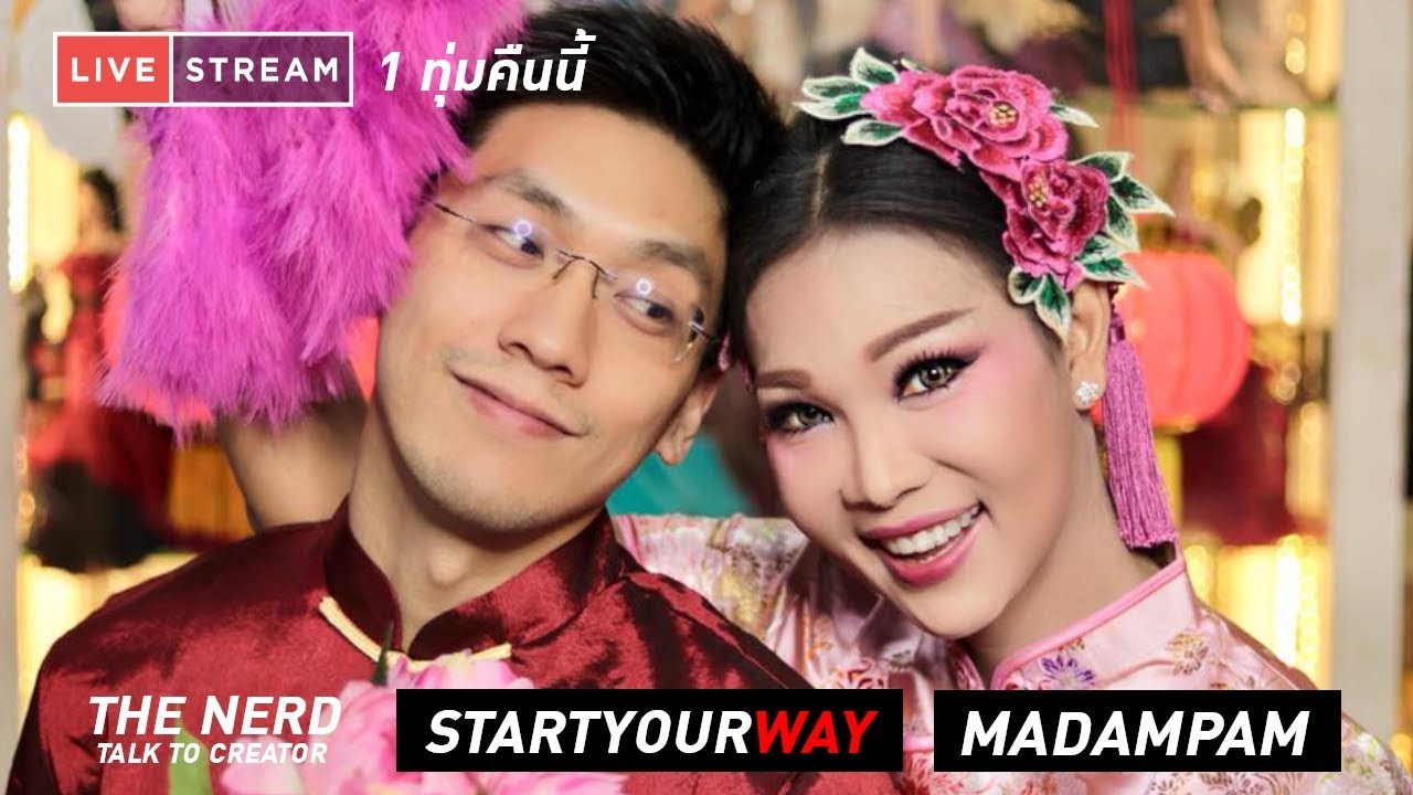 The Nerd Talk To Creators แขกรับเชิญพิเศษ Startyourway และ MadamPam