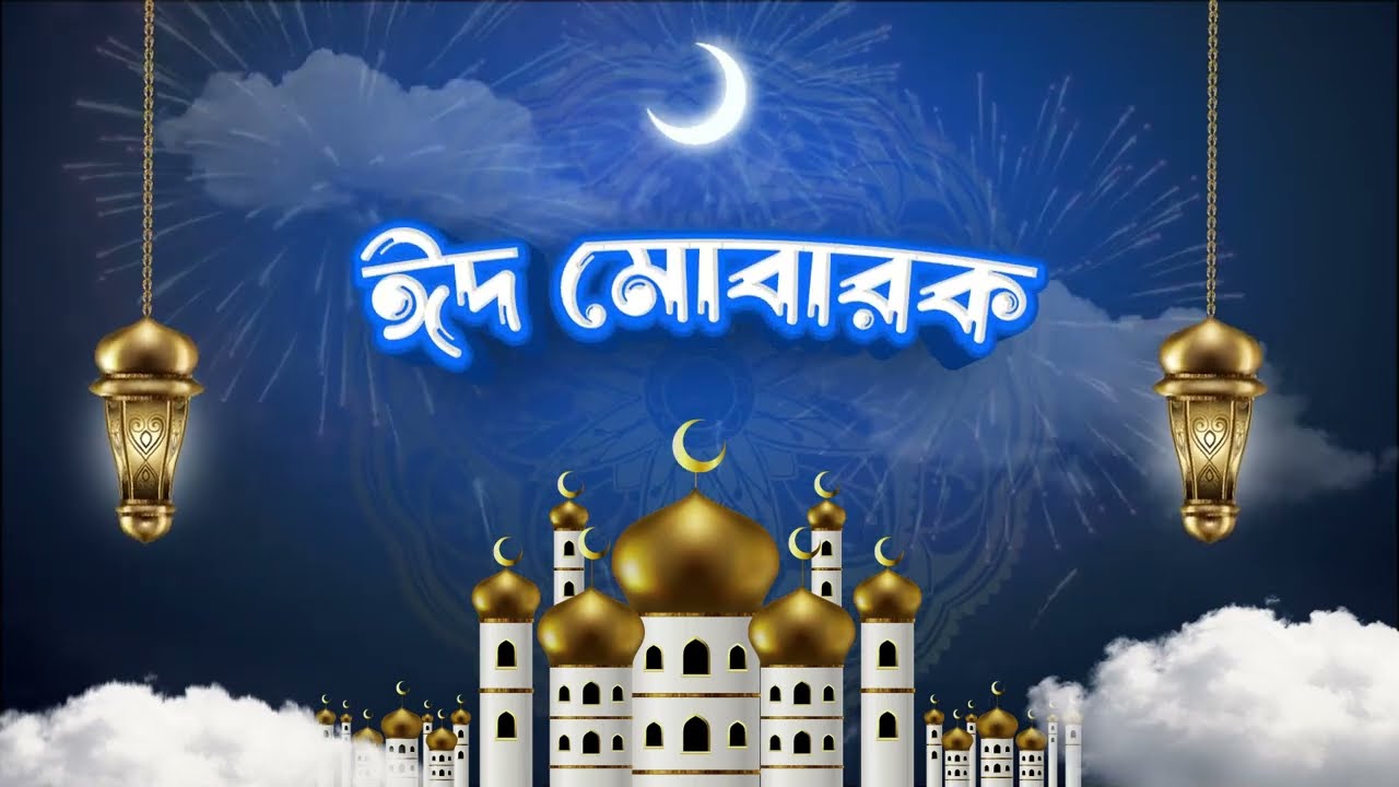 EID MUBARAK - Animation/Motion graphics VIDEO #eid2024 #mubarak #motion #animation