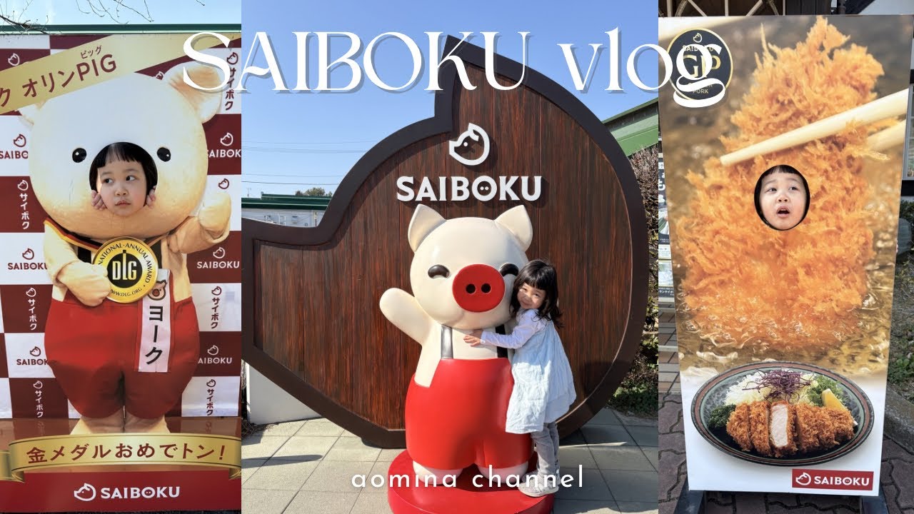 【vlog】サイボク/豚のテーマパークでいっぱい食べていっぱい遊んだ