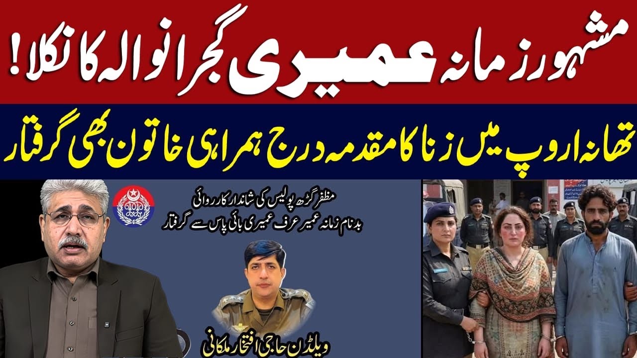  Umairi Viral Video Wala Lrka Gujranwala Ka Nikala || Khatoon Aur Umairi girftaar || Aziz Ullah Khan