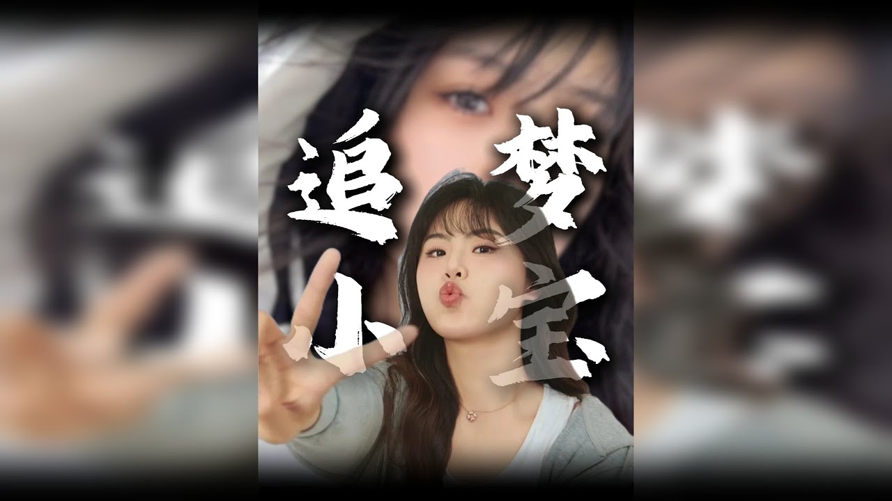 李月汝人物志|她是球迷眼中可爱小宝，也是海外追梦的女篮擎天柱