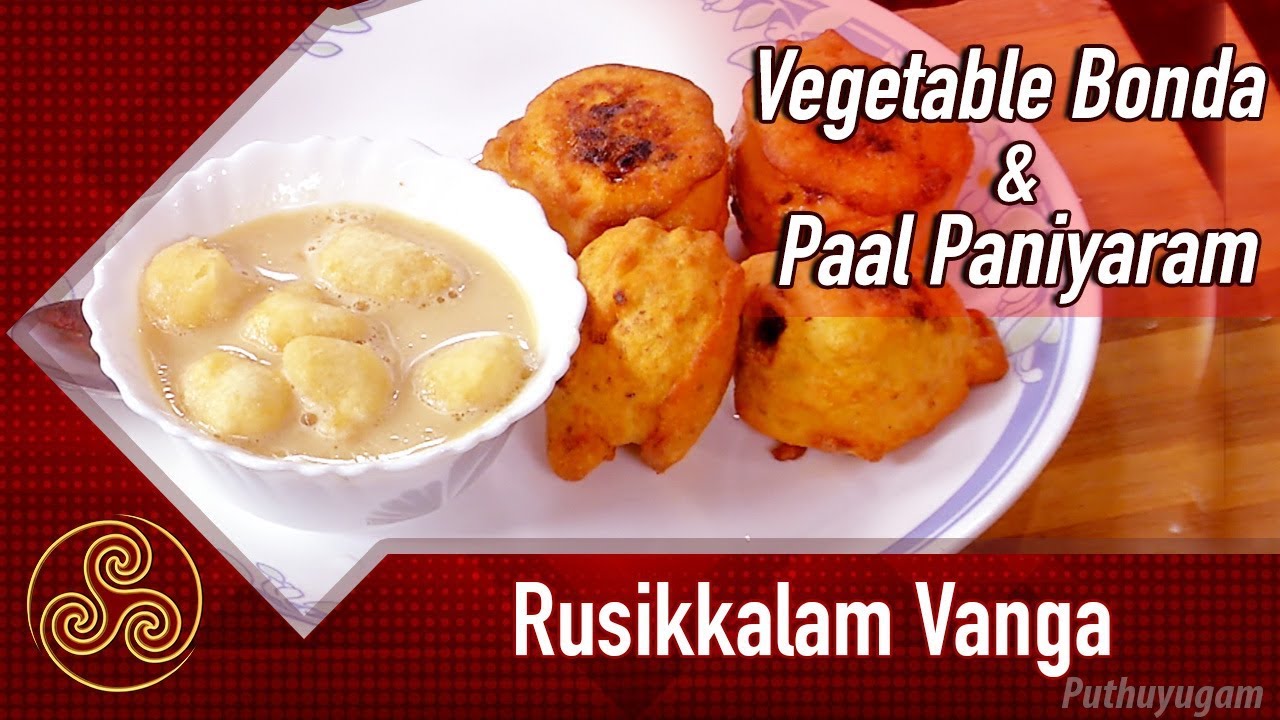 வெஜிடபிள் போண்டா / செட்டிநாடு பால் பணியாரம் | Rusikalam Vanga | 26/03/2018