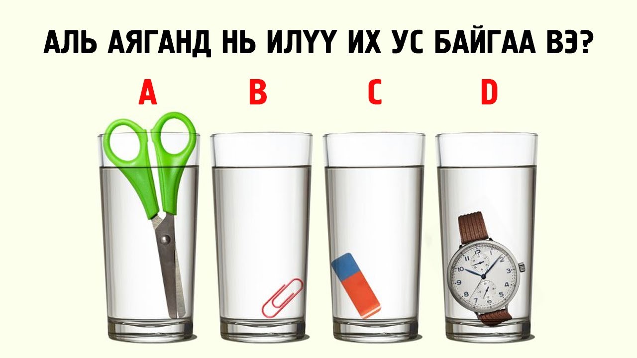 Таны тархийг ажиллуулж ухаан сорих 9 таавар