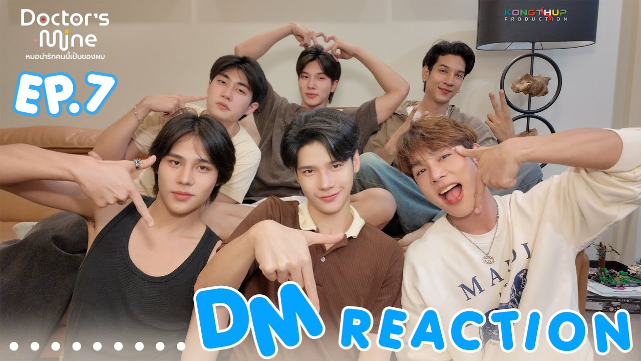 [DM REACTION] REACTION DOCTOR'S MINE หมอน่ารักคนนี้เป็นของผม EP.7