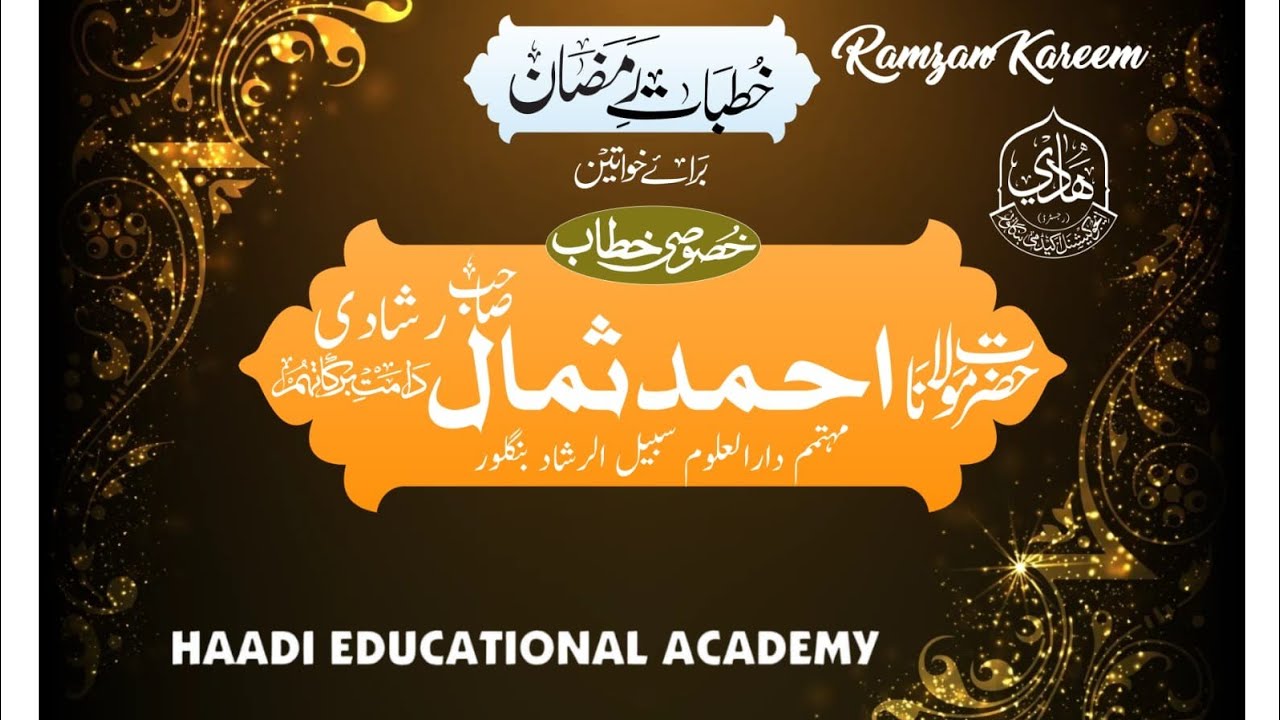 Moulana Ahmed Simal sb | Khutabaat e Ramazaan | for ladies,in HAADI EDUCATIONAL ACADEMY...
