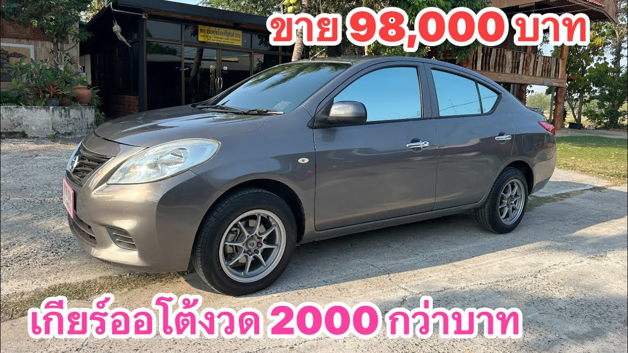 98,000 บาท  งวด 2000  สนใจโทร 0985984026 นิพนธ์ออโต้คาร์