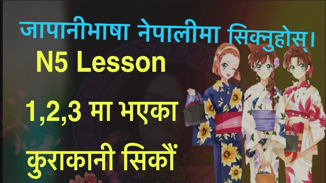 Japanese Language N5 Lesson 1,2,3 Conversation in Nepali