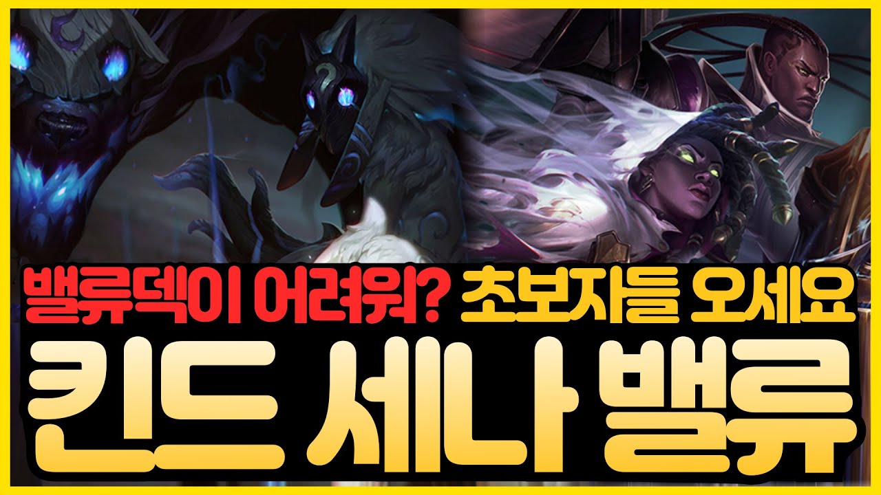 【롤토체스 강의】현메타 벨류덱? 이 영상만 보고 하시면 됩니다. 킨드 세나 루시안 스카너 밸류덱 핵심공략 (롤토체스 시즌16 티어덱 1티어 초보자 강의 빌드업 고밸류 고벨류덱)