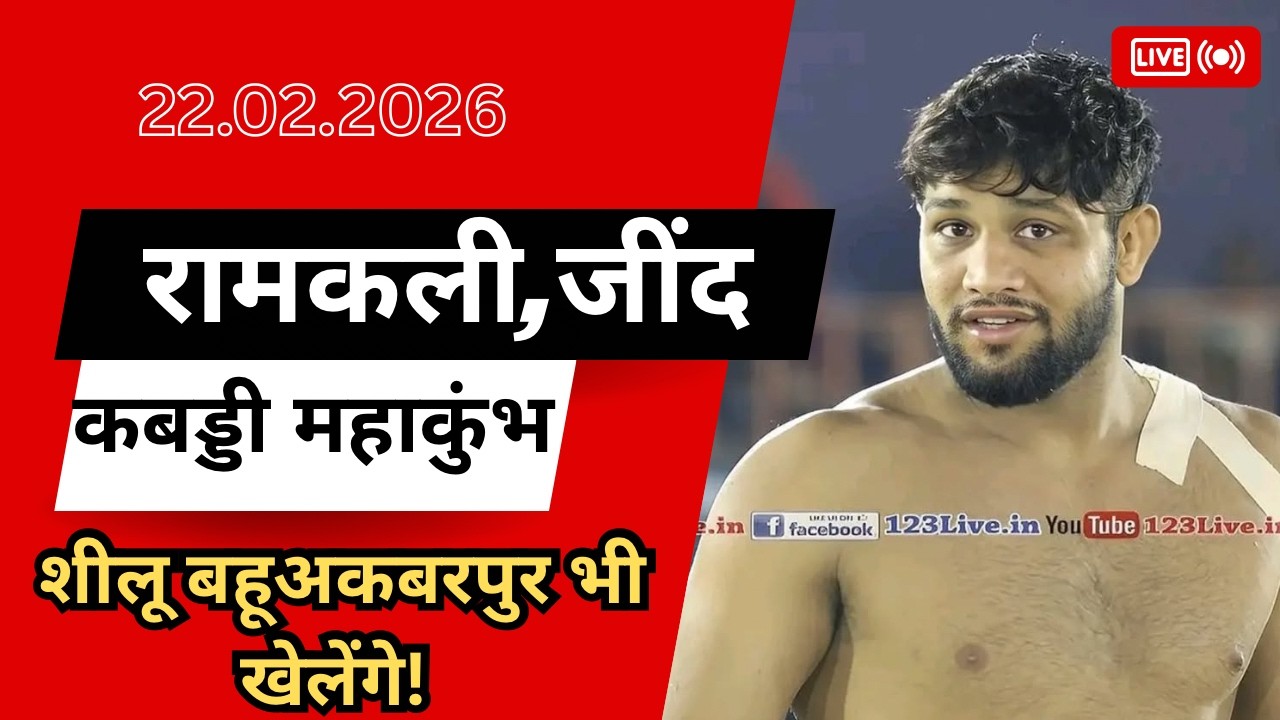 Live🔴Ramkali,Jind Open Kabaddi Cup Live Today 22 Feb 2026 !! Kabaddi Live Today !! Live Kabaddi !!