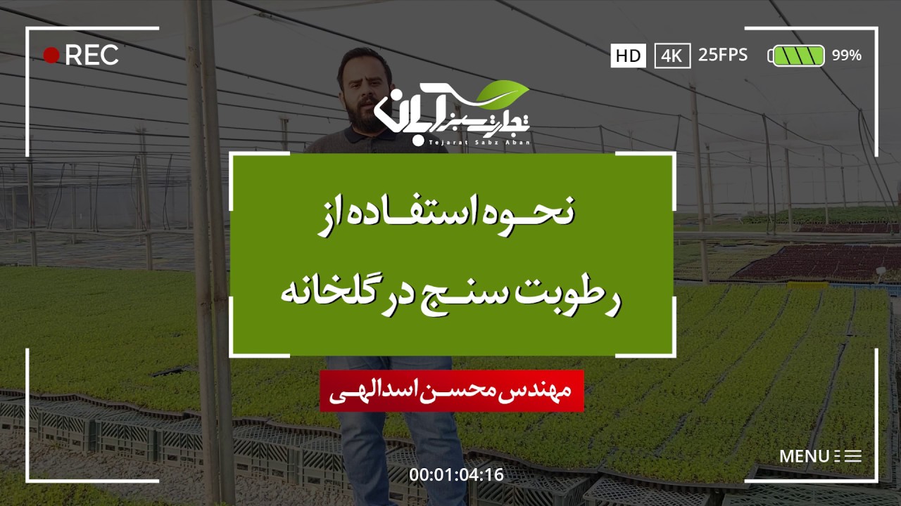 کالیبره کردن رطوبت سنج