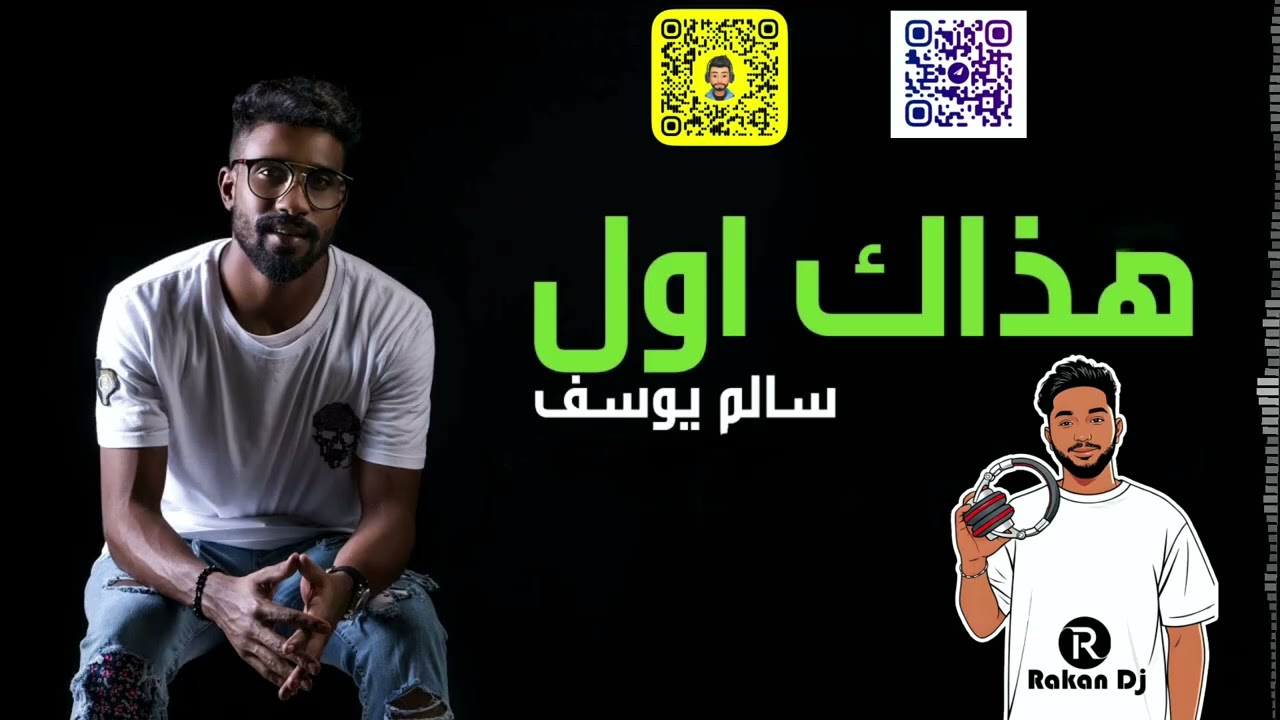 Rakandj EDIT - 100bpm NODROP - سالم يوسف - هذاك اول ريمكس