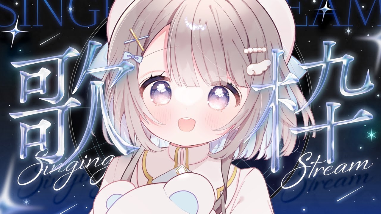 【 #歌枠 / #弾き語り 】.。マクロスをお届けしたい気分。. 【 #唄街観光中/#新人Vtuber 】