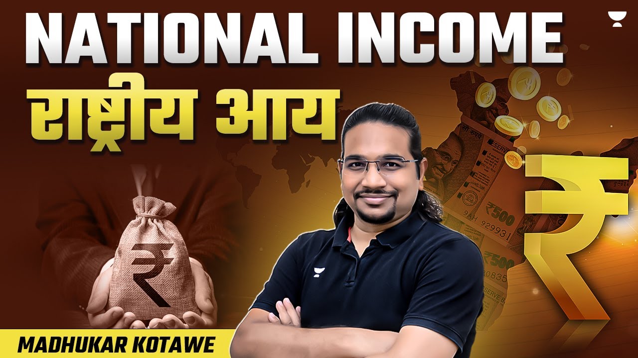 National Income राष्ट्रीय आय | UPSC Prelims 2024 | Explained by Madhukar Kotawe