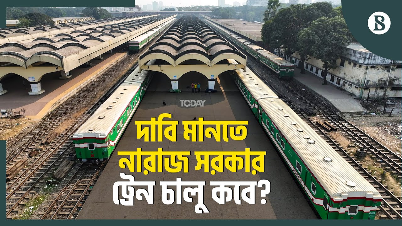 দাবি আদায় না হলে ট্রেন না চালানোর ঘোষণা রেলওয়ের রানিং স্টাফদের | Rail Strike | The Business Standard