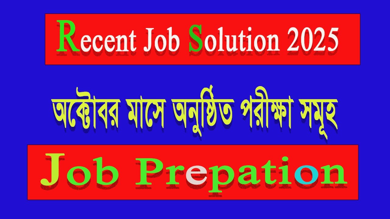 Recent Job Solution October 2025 NO 01 অক্টোবরে মাসে অনুষ্ঠিত চাকরি পরীক্ষার প্রশ্ন সমাধাণ ০১