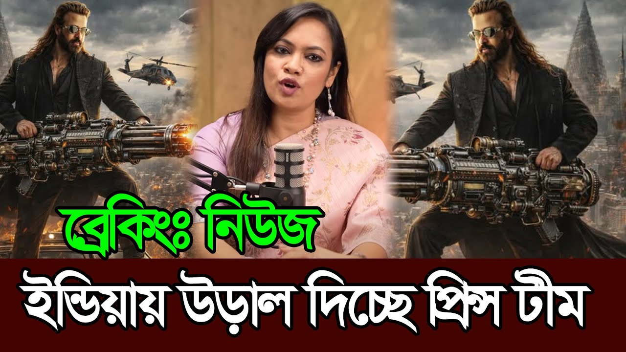 ইন্ডিয়ায় শুটিংয়ের উদ্দেশ্যে উড়াল দিতে যাচ্ছেন প্রিন্স টীম 𑅁 Shakib Khan 𑅁 Prince