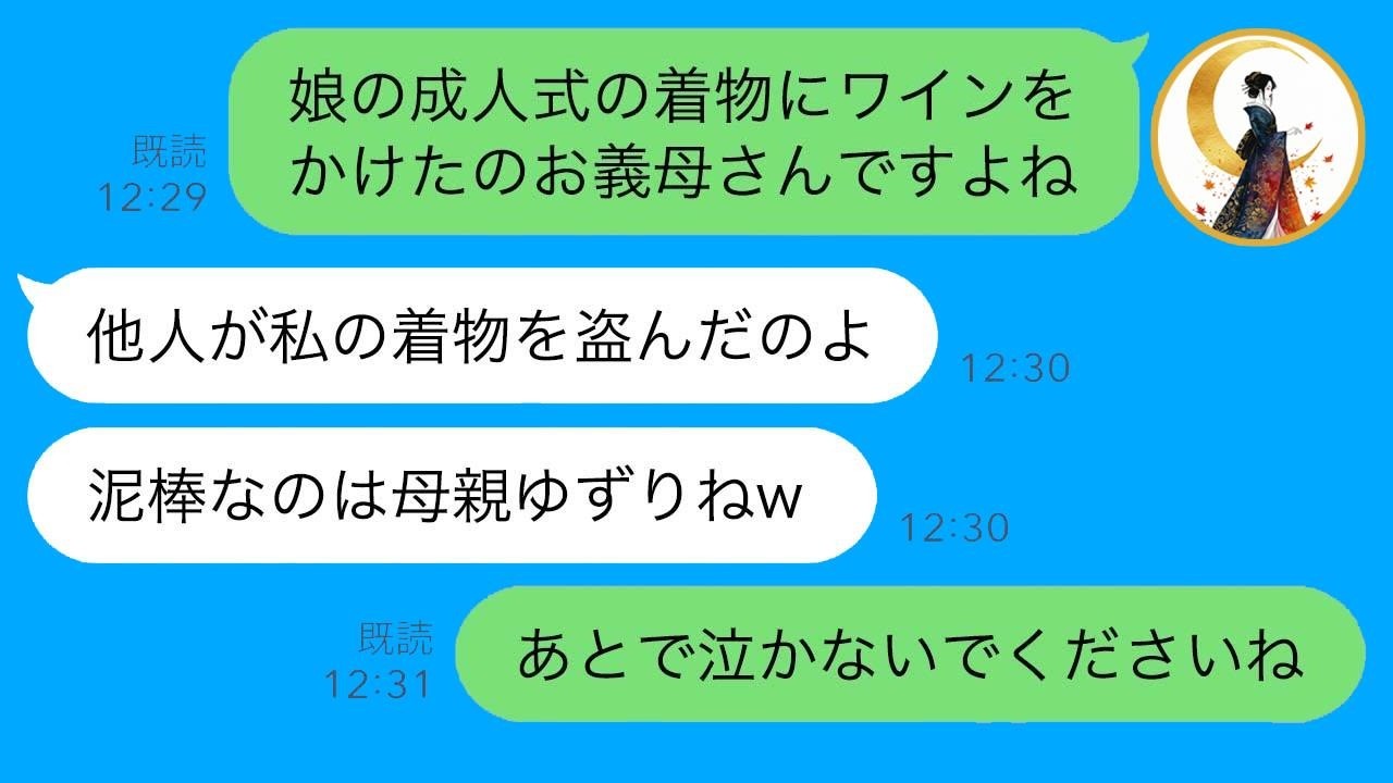 成人式で娘が号泣！義母の暴言とワイン被害で“泥棒扱い”された衝撃の結末
