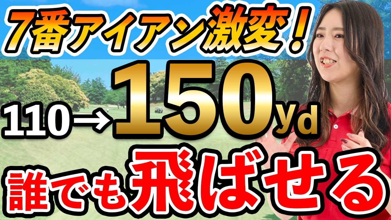 アイアンがめちゃくちゃ飛ぶようになる打ち方【ゴルフ 飛距離】