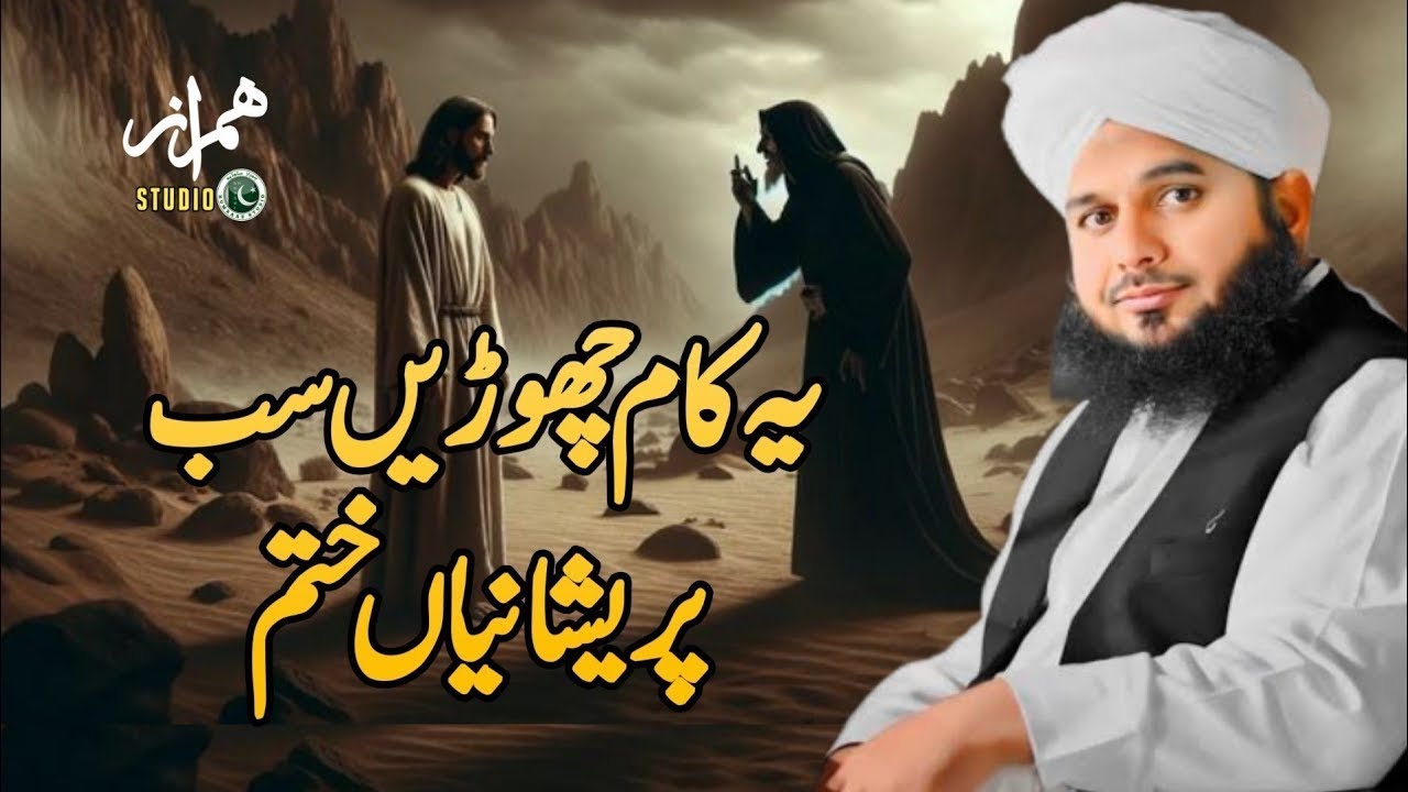 Ajmal qadri ||Peer ajmal Raza qadri||Emotional Biyaan||New biyaan