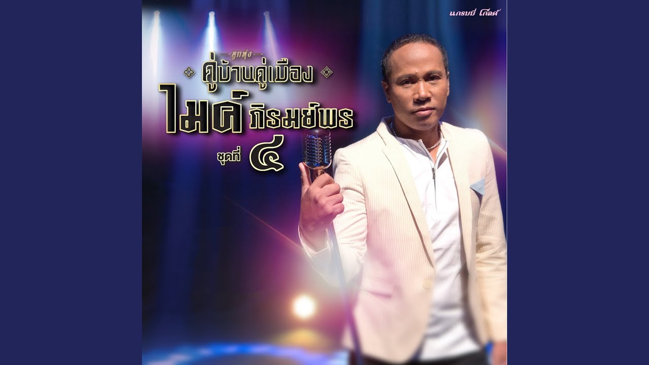 คนถูกแย่งรัก