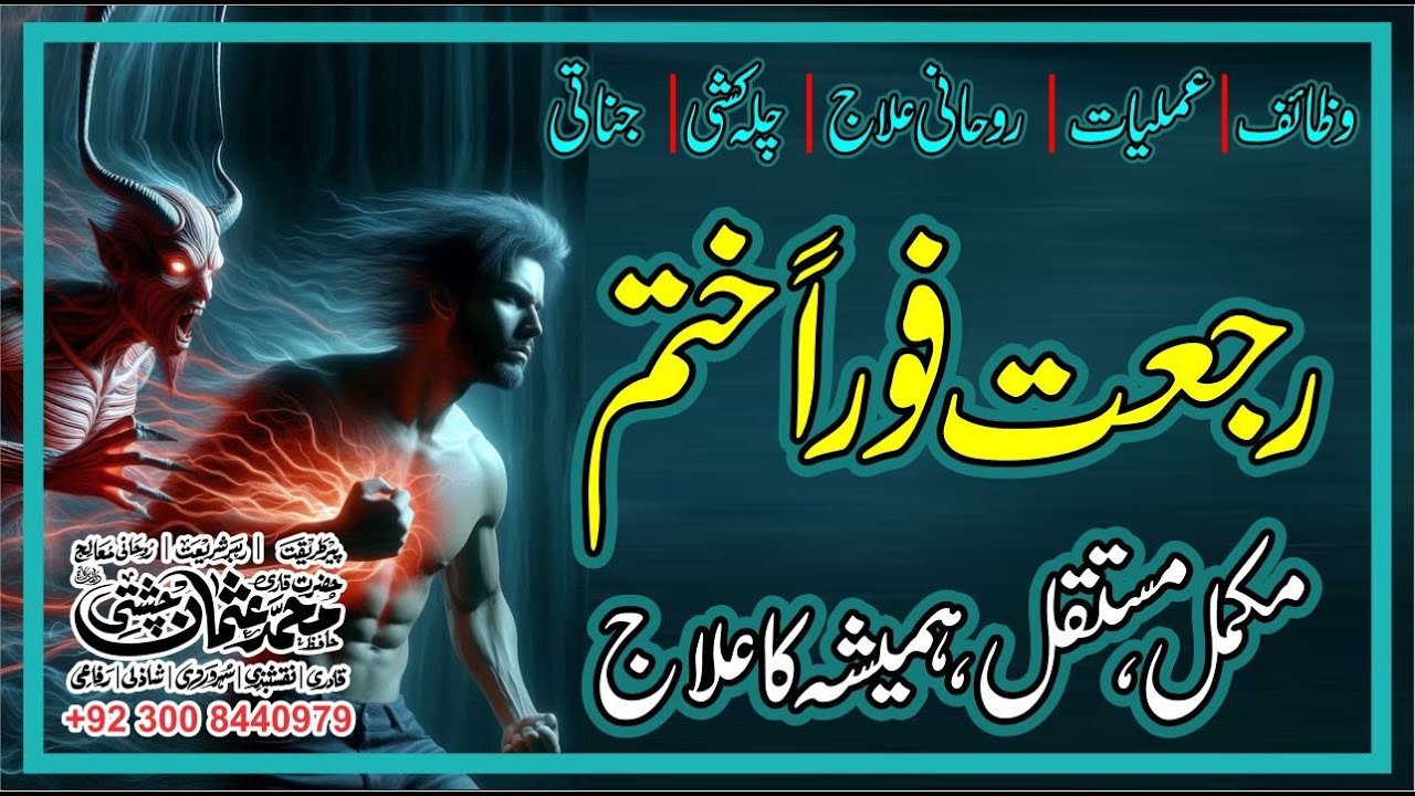 Chahal Kaaf Se Rujjat Ka Khatma | Rujjat Ki Nishaniyan | Rohani Ilaj | Hafiz Muhammad Usman Chishti