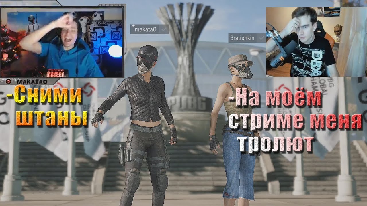 MakataO катает дуо с Братишнкиным в PUBG (часть1)