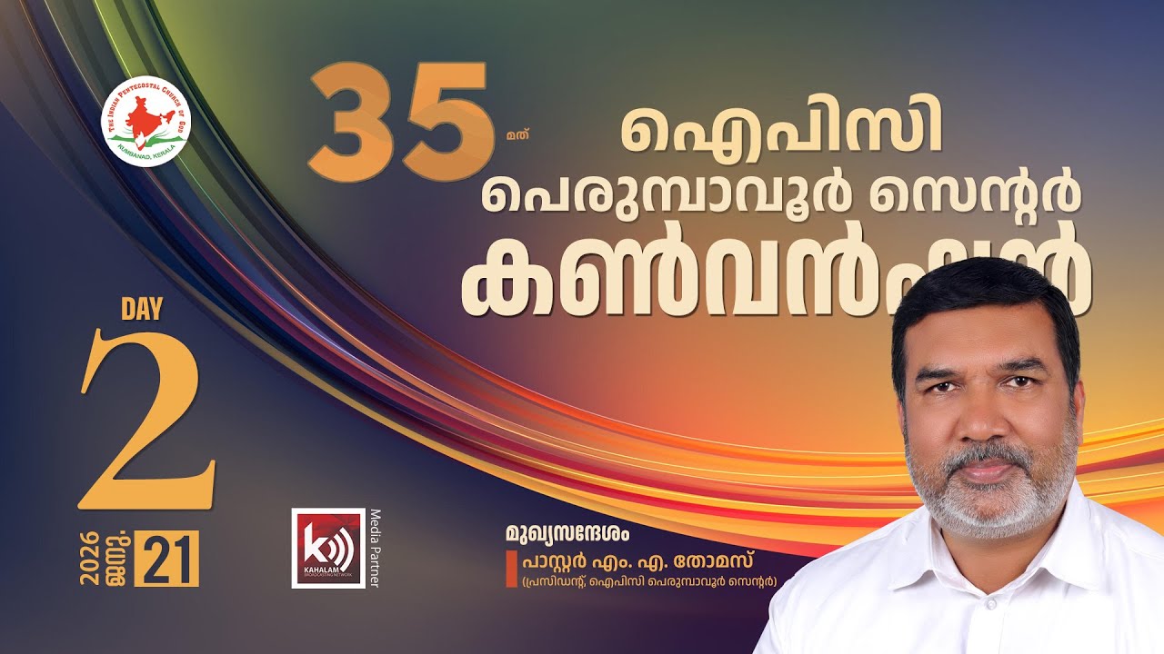 Pr. M A Thomas - 35th ANNUAL CONVENTION - IPC PERUMBAVOOR | 21.01.2026  ⁨@KAHALAMTV   #3788
