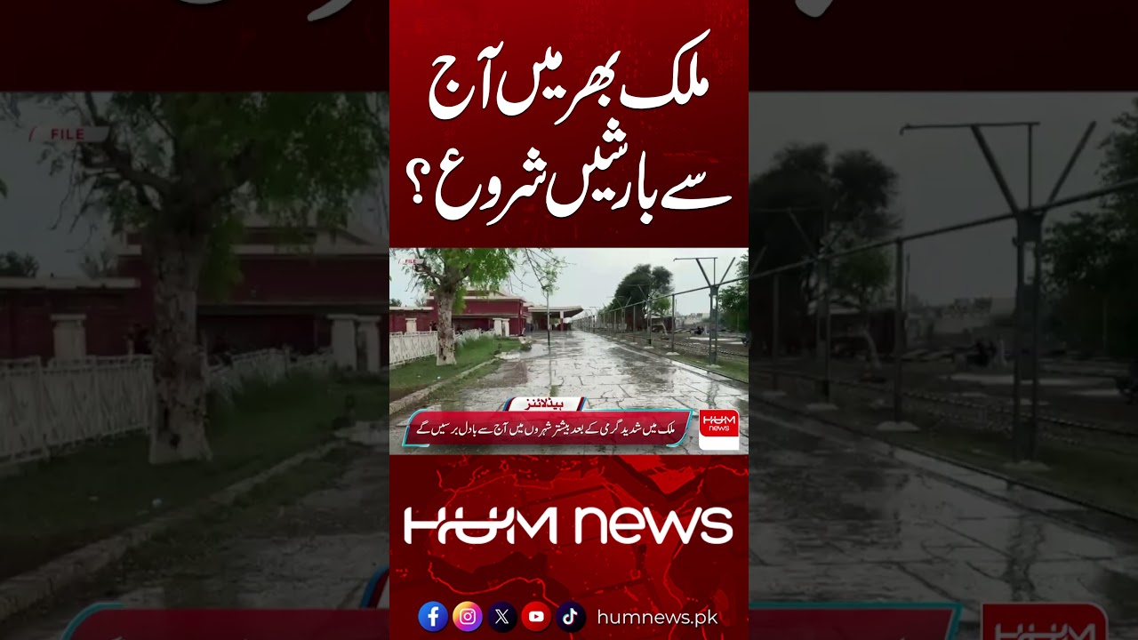 Rain to Begin Across Pakistan from Today? | PMD Issues Important Weather Alert | Hum News | Pakistan