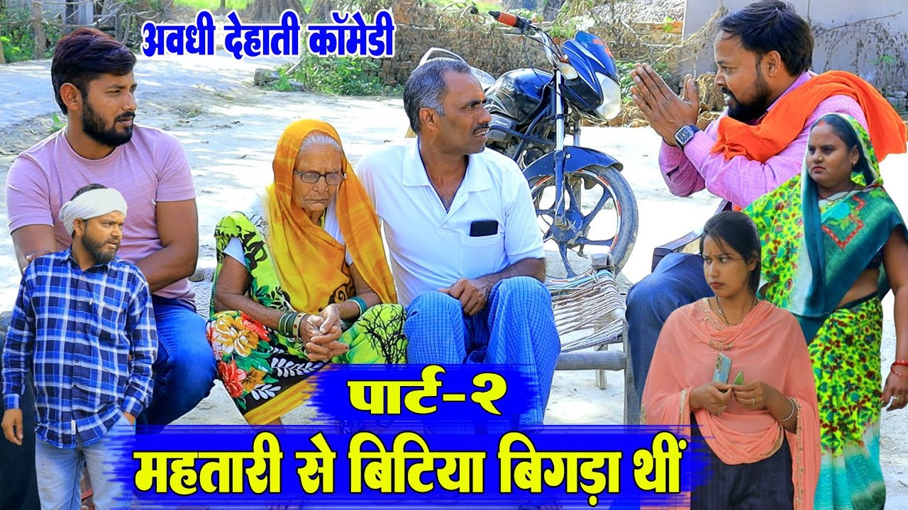 बाप के वजह से शादी कैंसिल ||अवधी कॉमेडी|| Bhaiyaram gupta comedy||