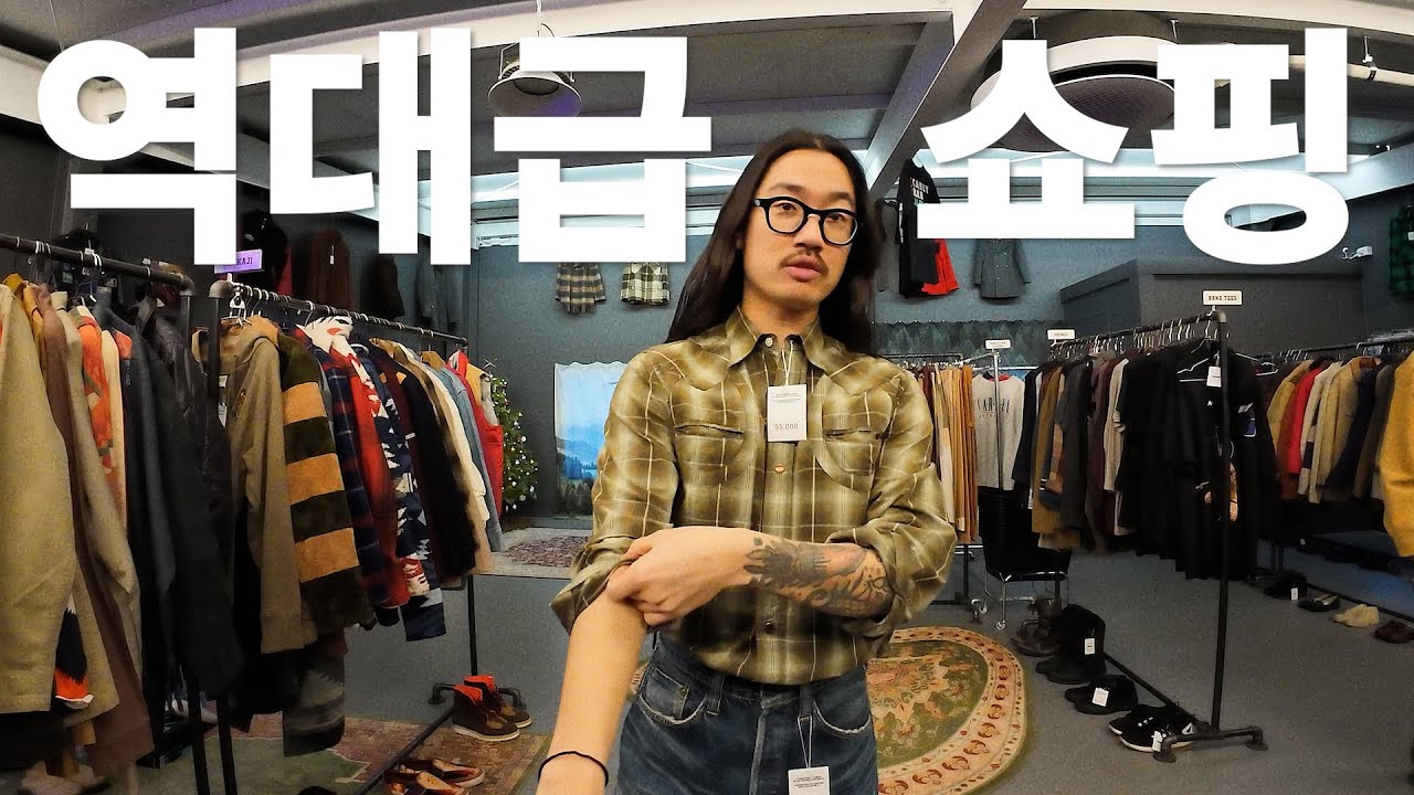 무려 3시간 30분을 쇼핑하게 만든 빈티지샵 I 여긴 뜬다!!!