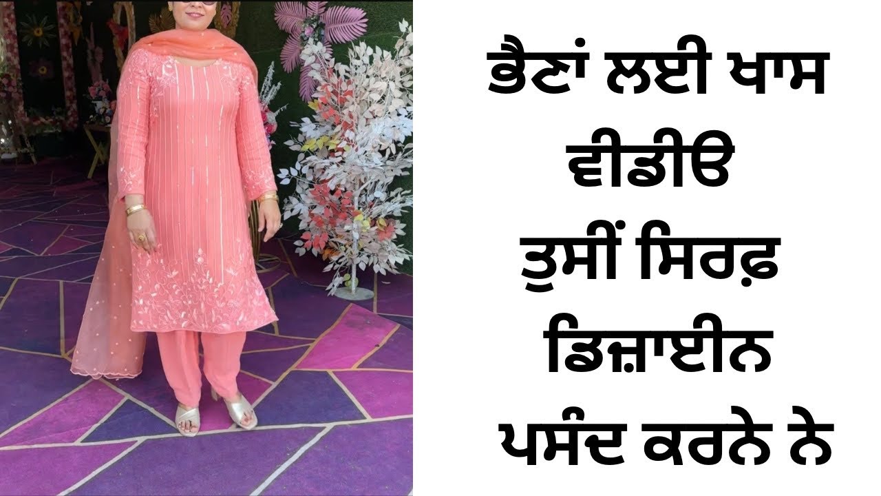 ਅੱਜ ਵਾਲੇ ਸੂਟ ਤਾ ਸੂਟ ਡਿਜਾਈਨ ਵੇਖ ਕੇ ਤੁਹਾਡਾ ਦਿਲ ਖੁਸ ਹੋ ਜਾਵੇਗਾ🔥Latest Suit Design 2025 #style #2025 