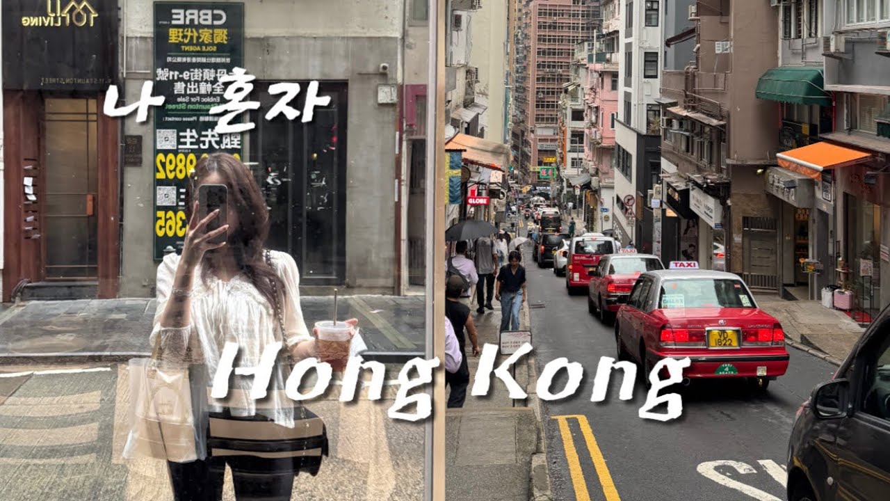 2박 3일 나 홀로 홍콩 🇭🇰 혼자도 충분한 힐링 여행