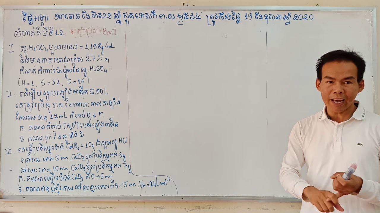 BacIIលំហាត់គីមីត្រៀមប្រឡងបាក់ឌុប ភាគ1