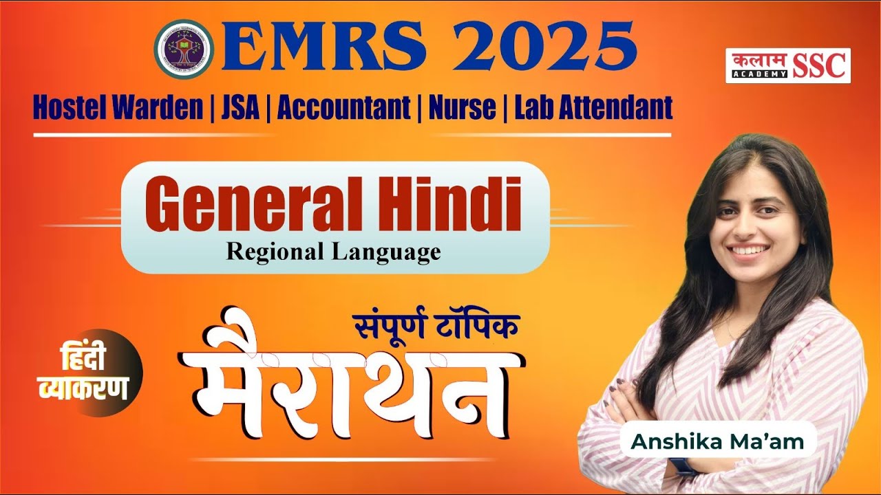 EMRS 2025 | General Hindi MCQ Marathon | हिंदी व्याकरण के सभी टॉप MCQs | Exam Preparation