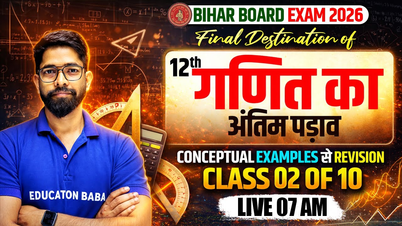 Class 12 Maths Revision 2026 | Conceptual Examples | Bihar Board Exam Preparation | Class 02 of 10