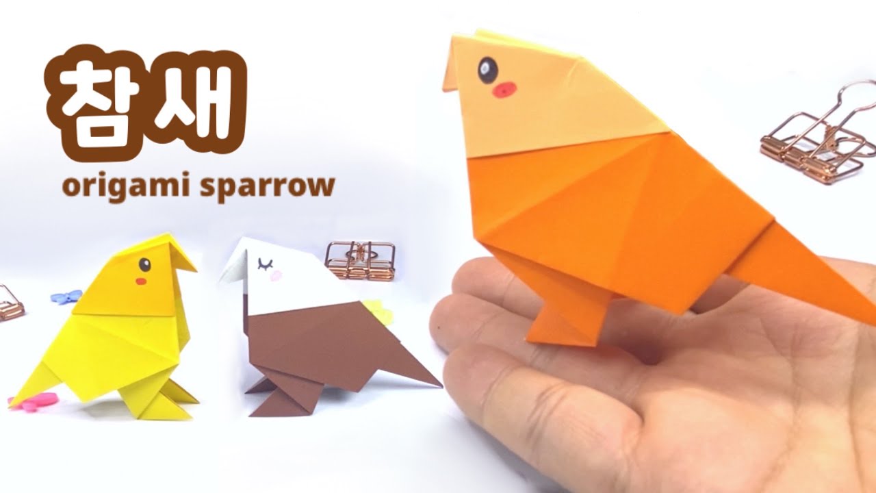 참새접기, 쉬운종이접기 참새종이접기, 새접기 origami sparrow bird