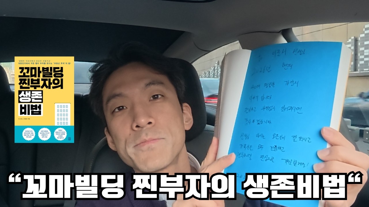 [북리뷰] 꼬마빌딩 찐부자의 생존비법 - 다크호스 조태호작가님