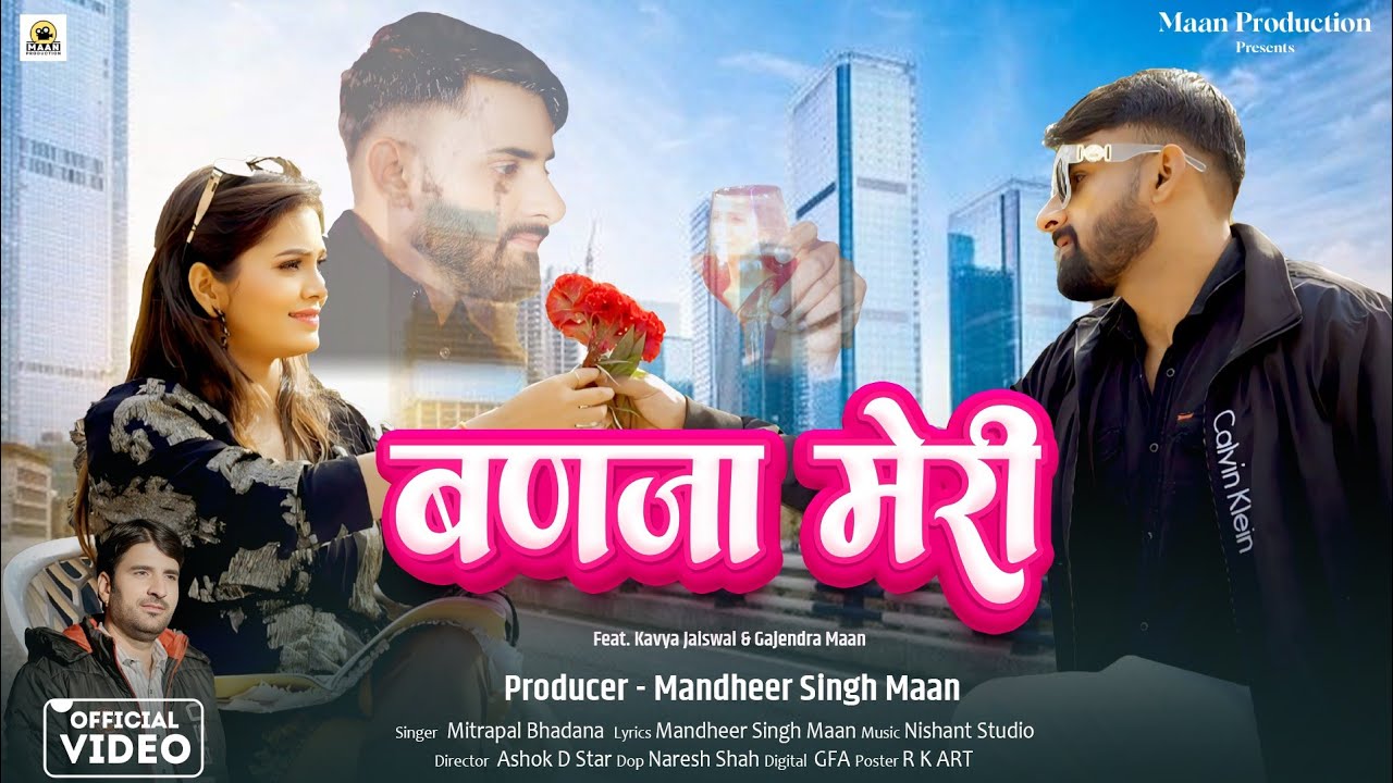 Banja Meri | Mandheer Maan | Mitrapal Bhadana | Himanshu Maan Film