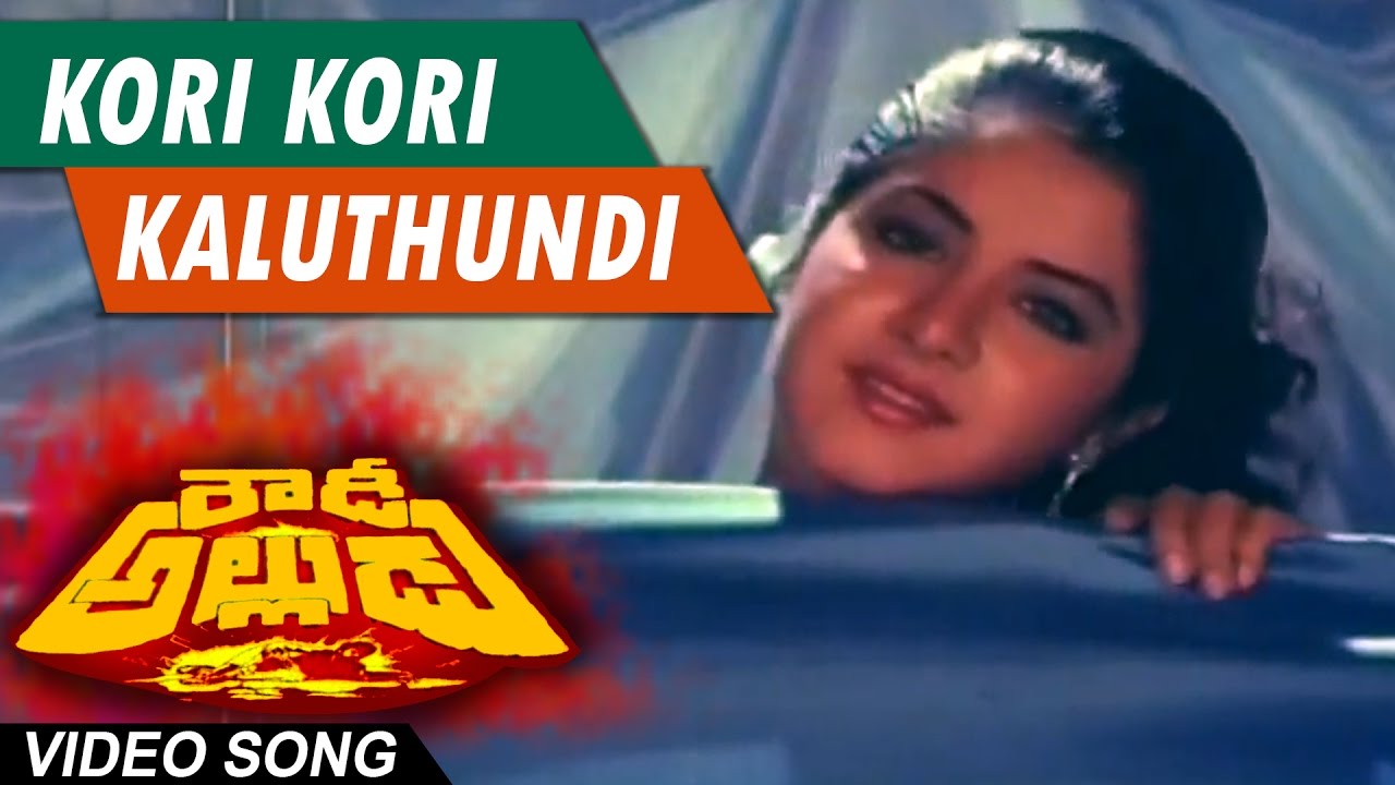 Kori kori Full Video Song || Rowdy Alludu || Megastar Chiranjeevi , Sobhana, Divya Bharathi