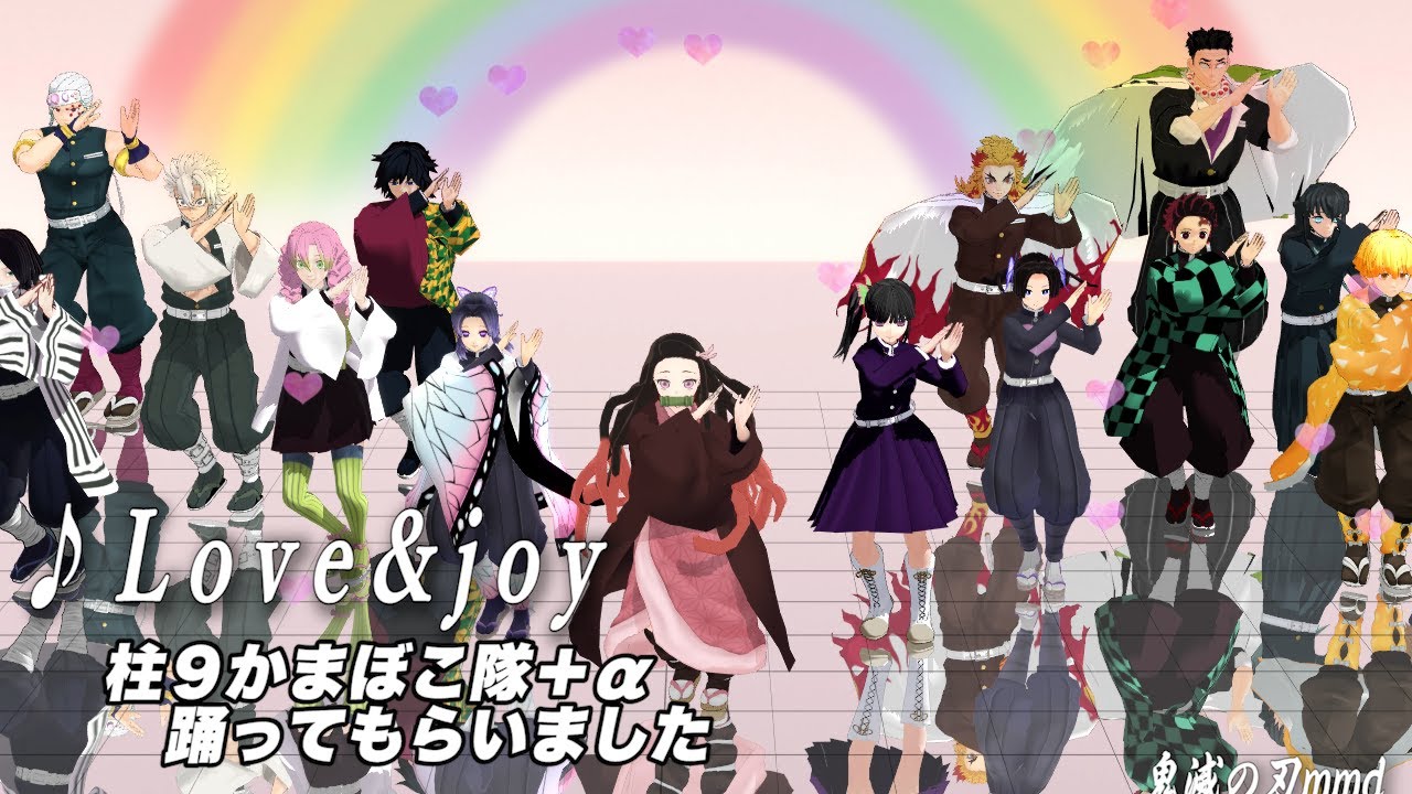 【鬼滅の刃mmd】柱9、かまぼこ隊、＋アルファーで踊ってもらいました！