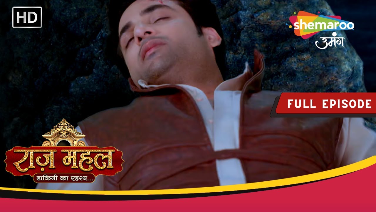 राज़ महल - डाकिनी का रहस्य.. | अंबे मॉ ने की सुनैना और अधिराज की रक्षा | Ep 77 | Shemaroo Umang