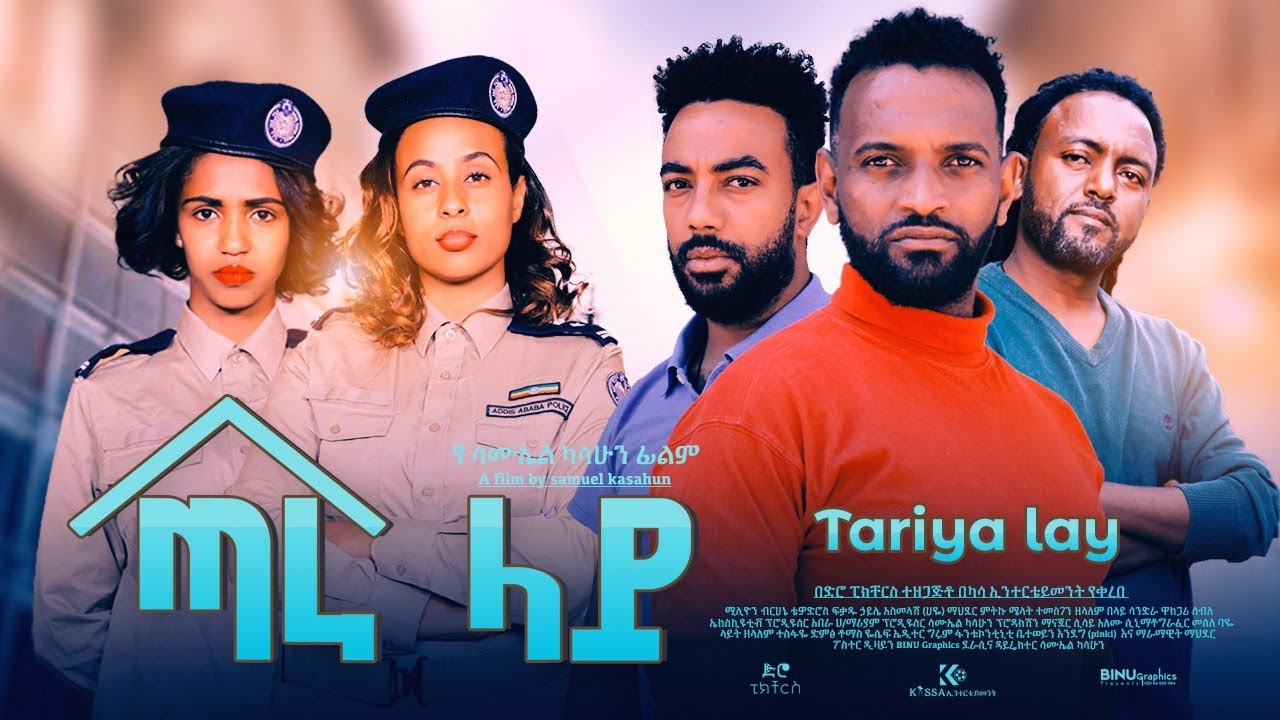 ጣራ ላይ ሙሉ ፊልም Tara Lay full Ethiopian movie 2022
