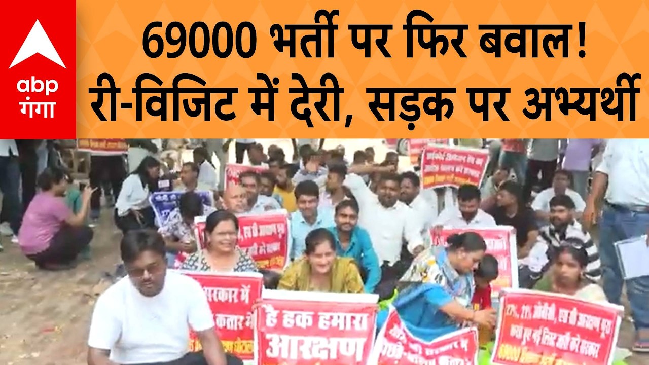69000 UP Shikshak Bharti शिक्षा निदेशालय के बाहर अभ्यर्थियों का धरना, ये है पूरा मामला