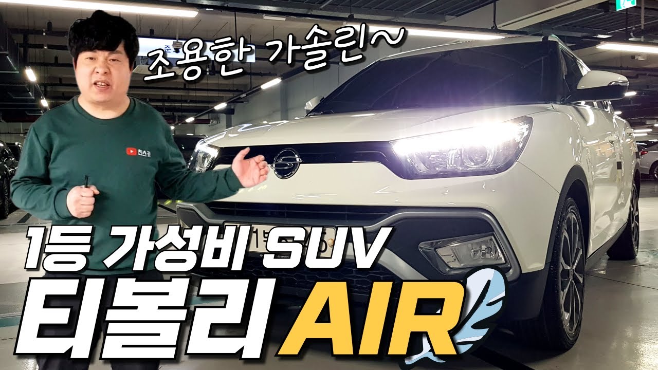 1등 소형 SUV 조용한 가솔린에 실내 공간 넓은 중고차 ~💗 티볼리에어 690만원!