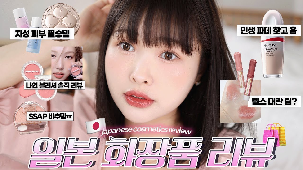 SNS 핫템만!🇯🇵 일본에서 사온 화장품으로 해본 메이크업 🍑 존좋템 vs 비추템 딱 알려드림 -`♡´-ᅵ돈키호테 화장품 추천ᅵ돈키호테 쇼핑리스트ᅵ히즈 HIIZ