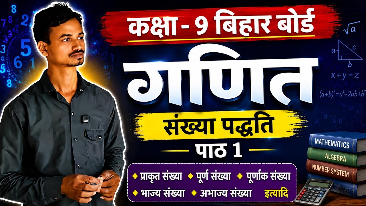 १.1.संख्या पद्धति || Number System || Ex-1.1 | Class 9th | #maths #9th Class #class9maths 
