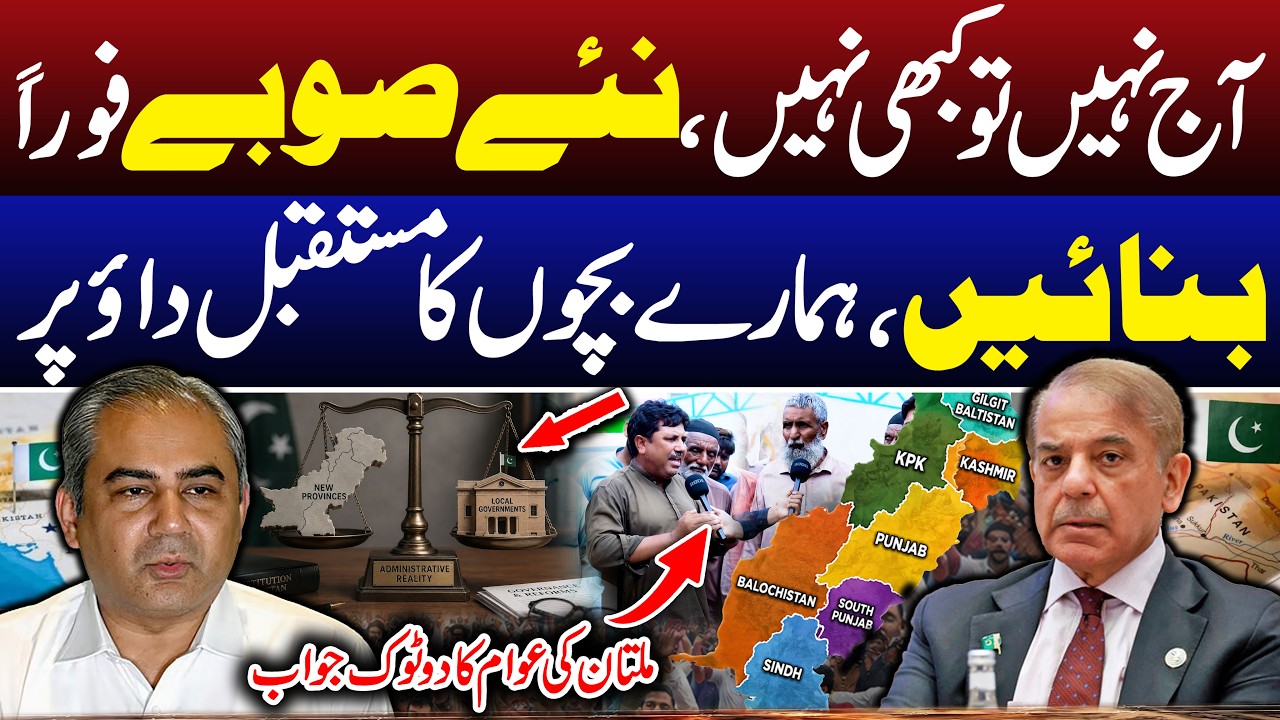 South Punjab Demands Action: 