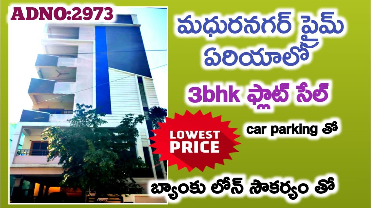 మధురనగర్ క్లాస్ ఏరియాలో 3bhk ఫ్లాట్ సేల్ carparking సౌకర్యంతో చాలా తక్కువ ప్రైస్ offer 
