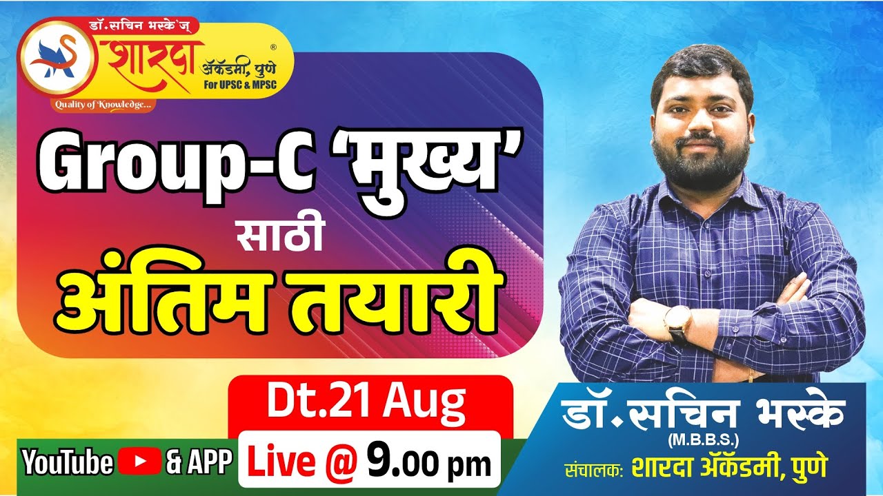 COMBINED Group C Mains अंतिम तयारी | Sharda Academy