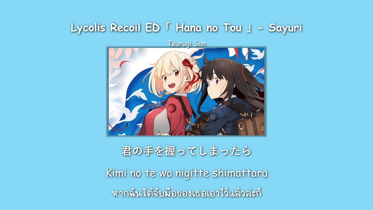 [แปลไทย] Tower of Flower (Hana no tou) - Sayuri [KAN/ROM/TH]